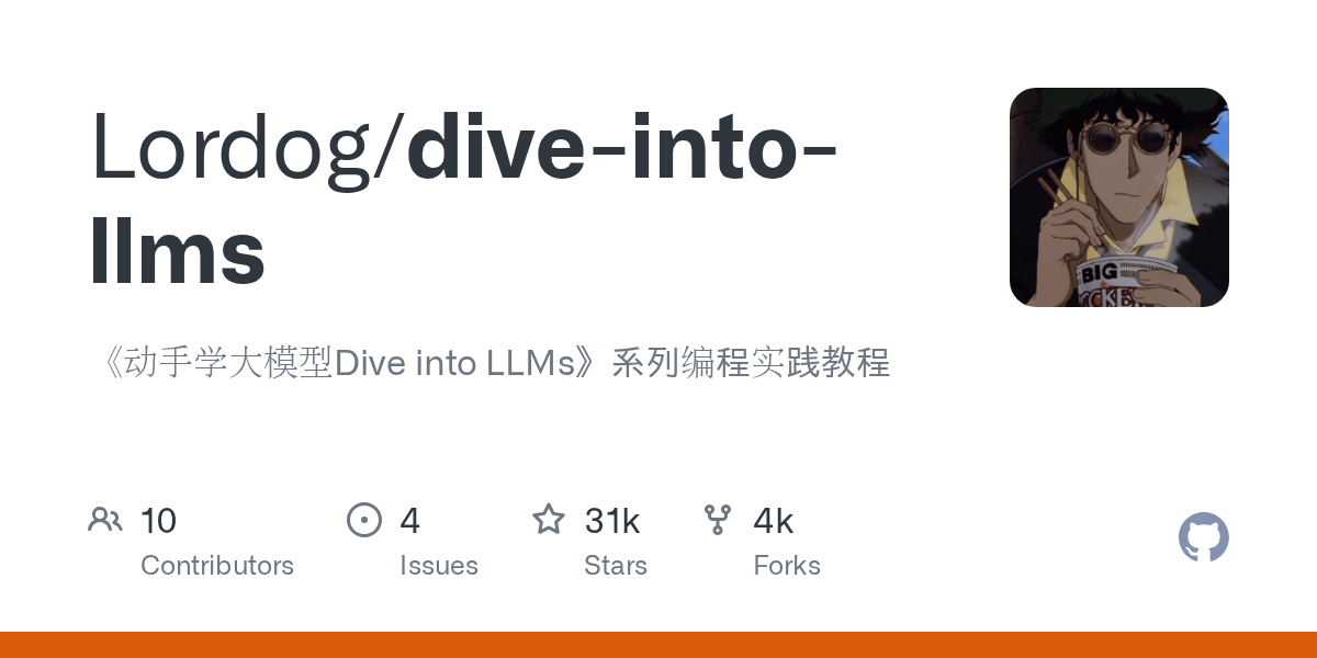GitHub热门项目《动手学大模型Dive into LLMs》：开源大模型编程实践教程正式发布