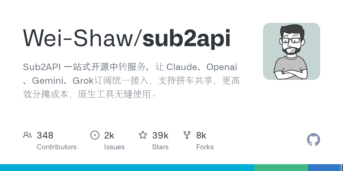 Sub2API开源中转服务：实现Claude、OpenAI等多模型订阅统一接入与拼车共享