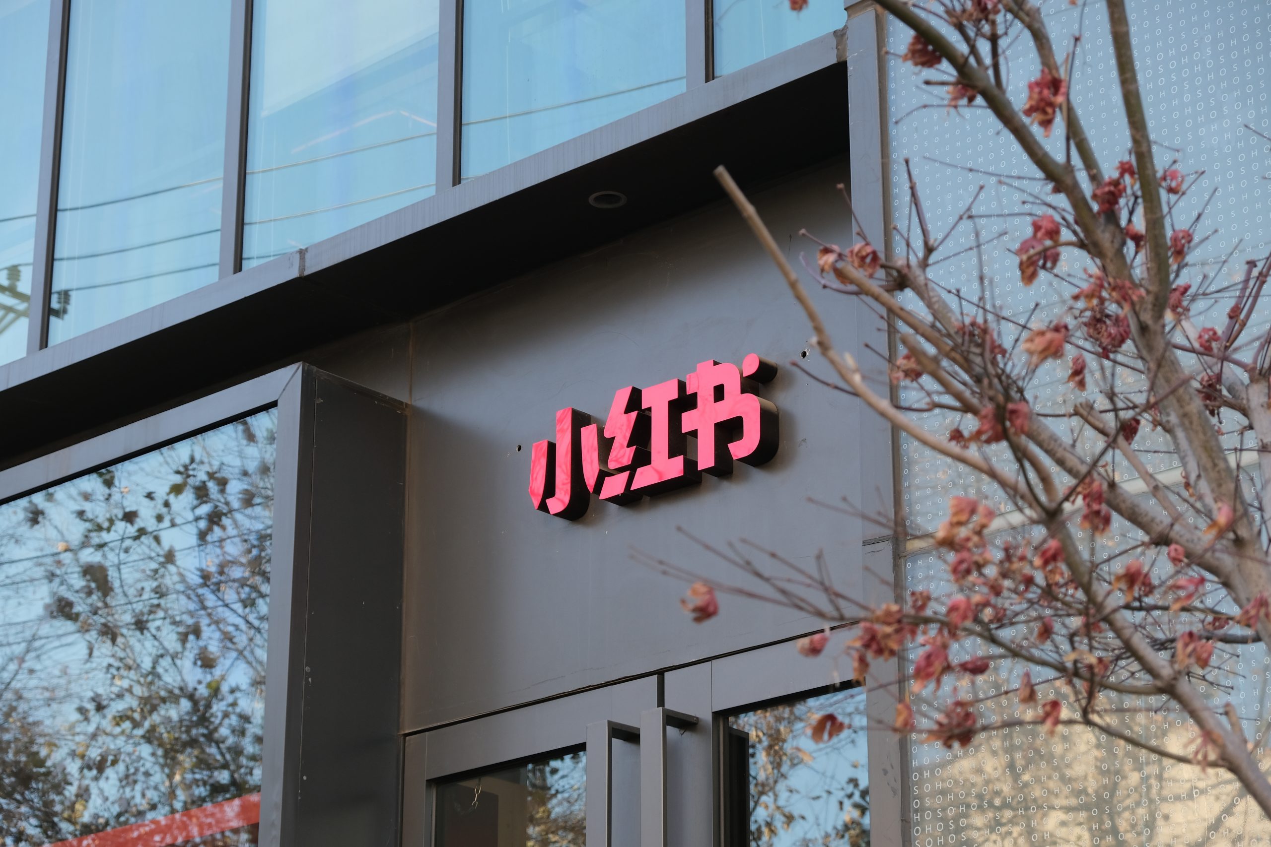小红书拟斥资22亿美元建设AI数据中心,计划于2027年首季交付