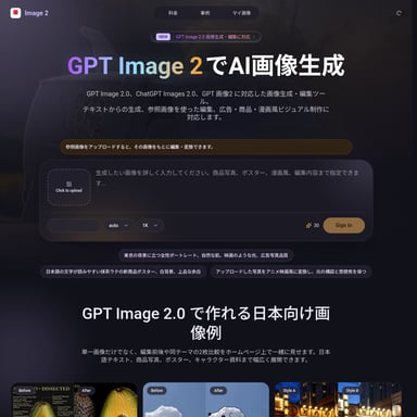 gpt image 2 japan - 이미지 생성기 AI Tool Screenshot