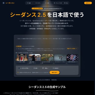 Seedance2JP - 비디오 AI Tool Screenshot