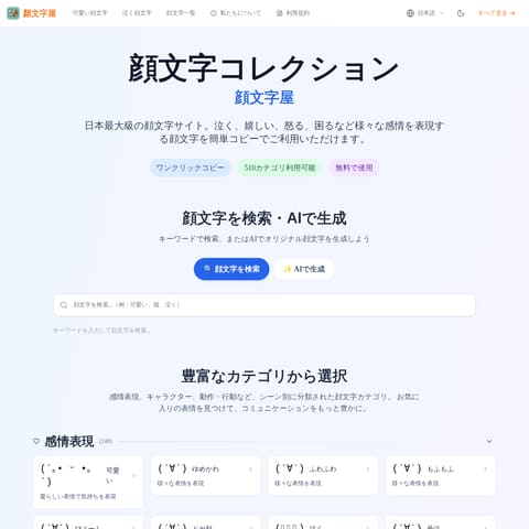 Kaomojiya product interface preview