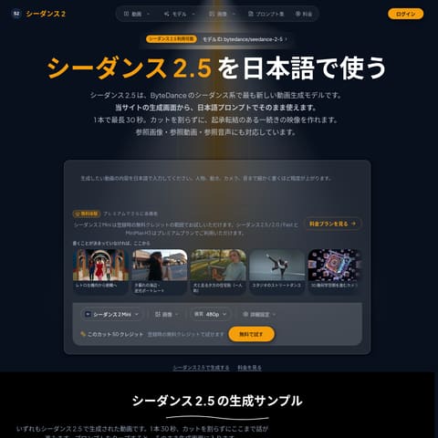 Seedance2JP product interface preview