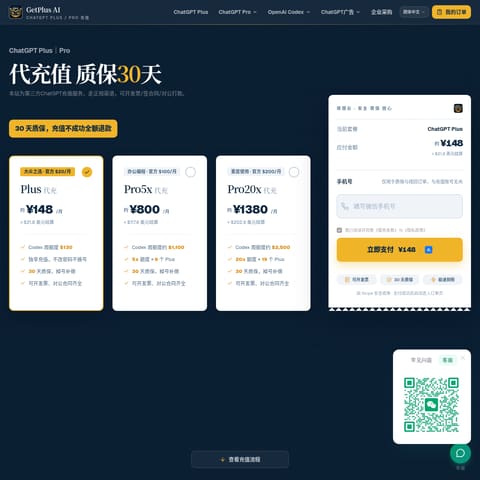 chatgpt 充值｜gpt代充｜会员订阅plus product interface preview