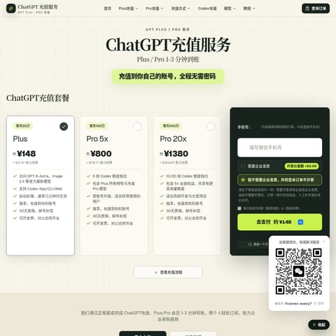 ChatGPT充值 product interface preview